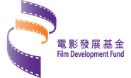 Film Development Fund of Hong Kong