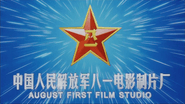 August 1st Film Studio 八一电影制片厂 (A1FS)
